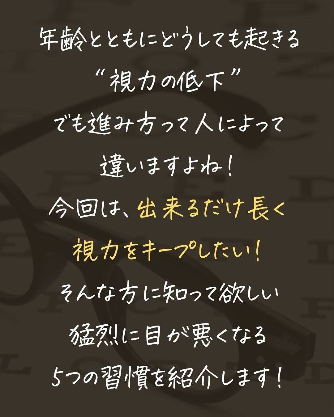 レイコ on LIPS 「今日は『猛烈に目が悪くなる5つの習慣』をお届けしました。視力は..」(2枚目)
