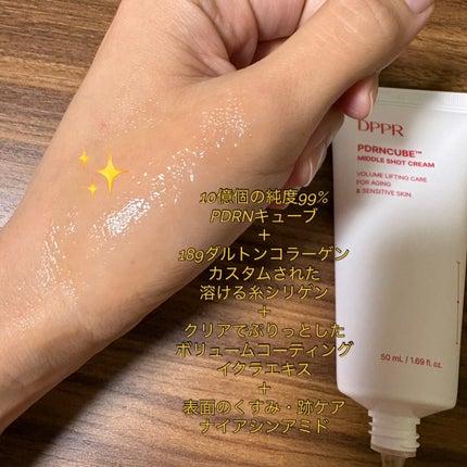 DPPR PDRN CUBE ミドルショットクリーム/DPPR/フェイスクリームを使ったクチコミ(3枚目)