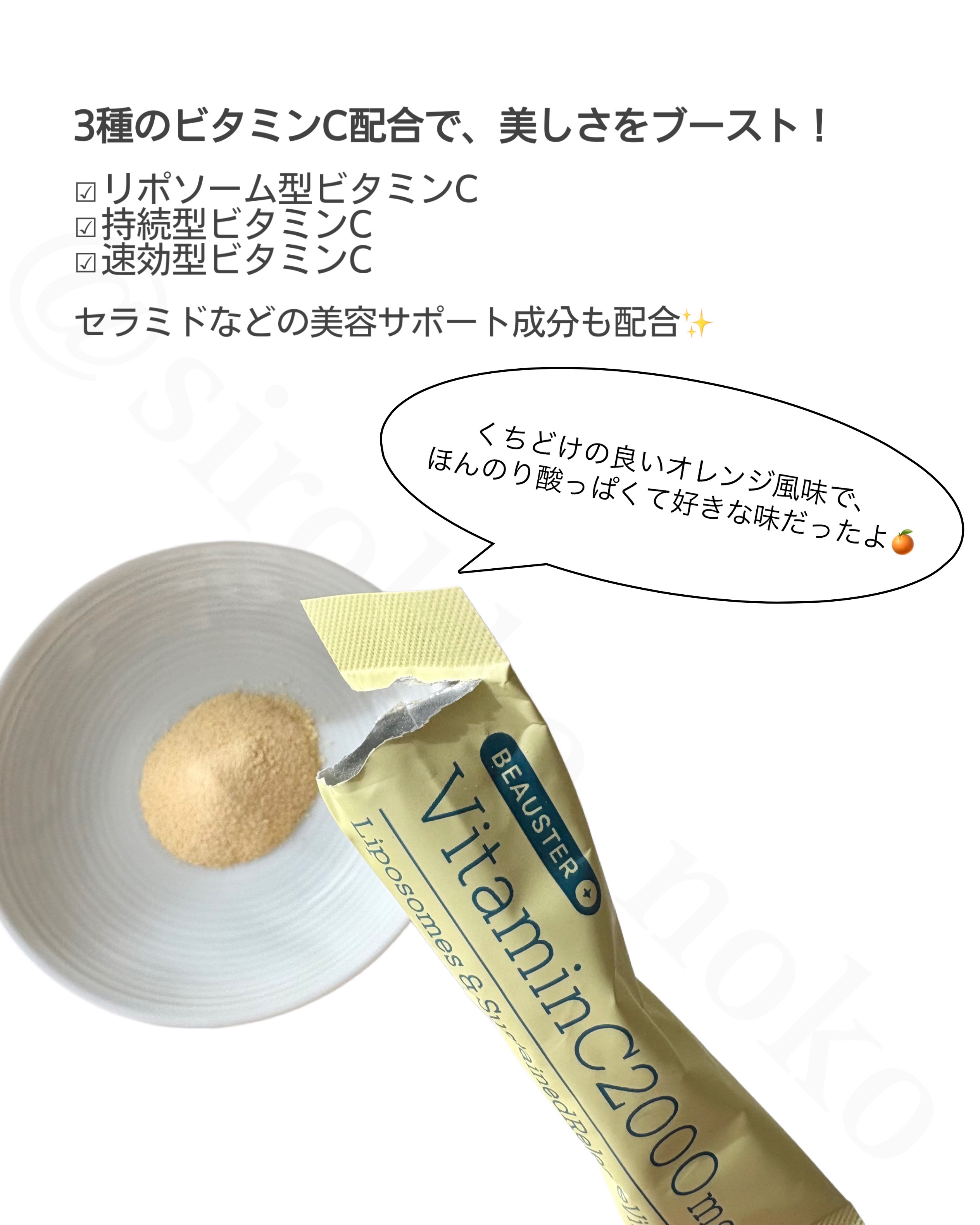 リポソーム＋持続型ビタミンC顆粒/matsukiyo LAB/美容サプリメントを使ったクチコミ（3枚目）