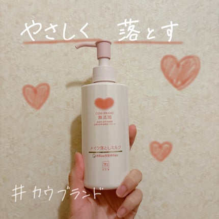 メイク落としミルク/カウブランド無添加/ミルククレンジングを使ったクチコミ(1枚目)