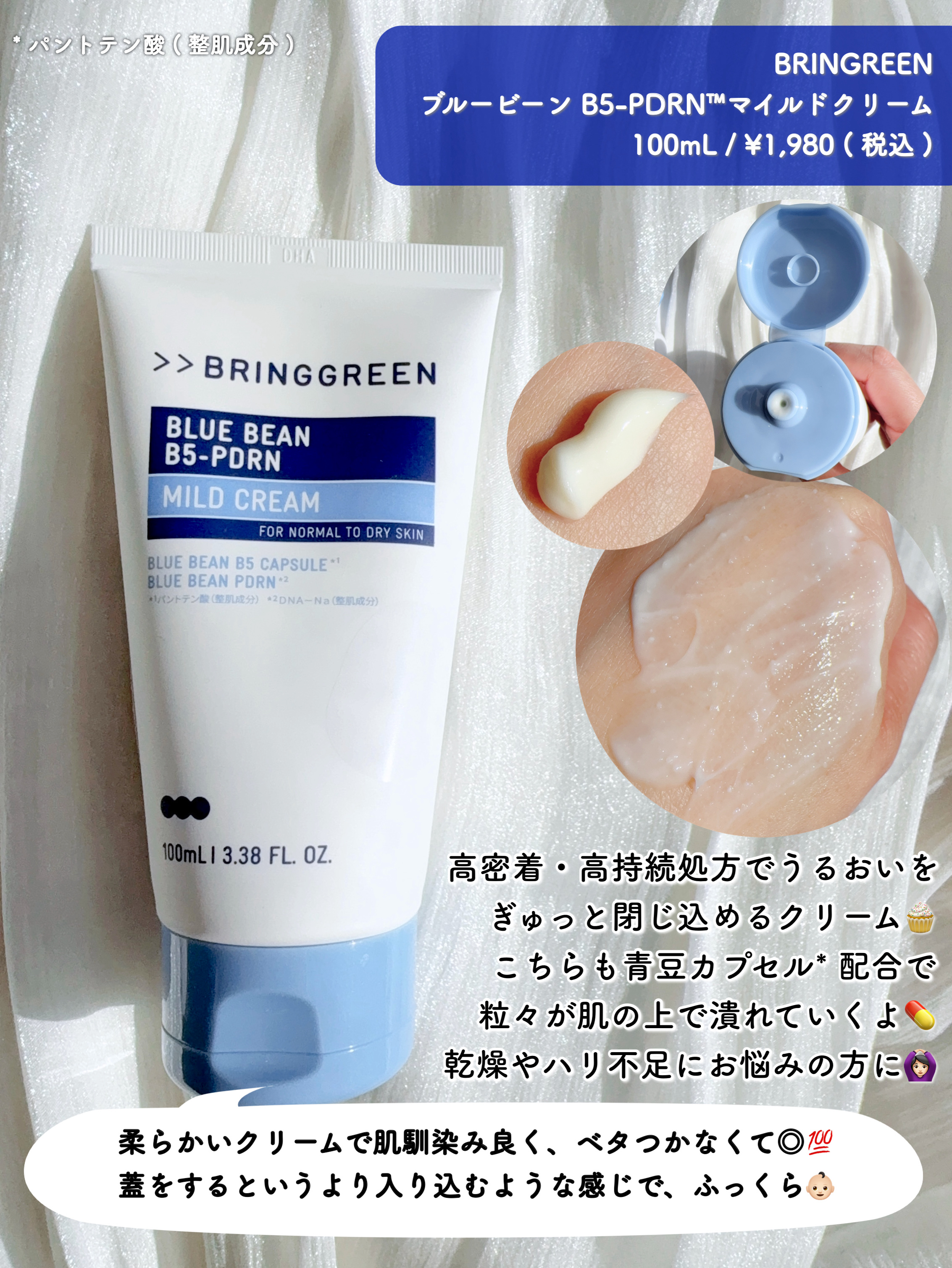 ブルービーンB5-PDRN™マイルドローション/BRING GREEN/乳液を使ったクチコミ（3枚目）