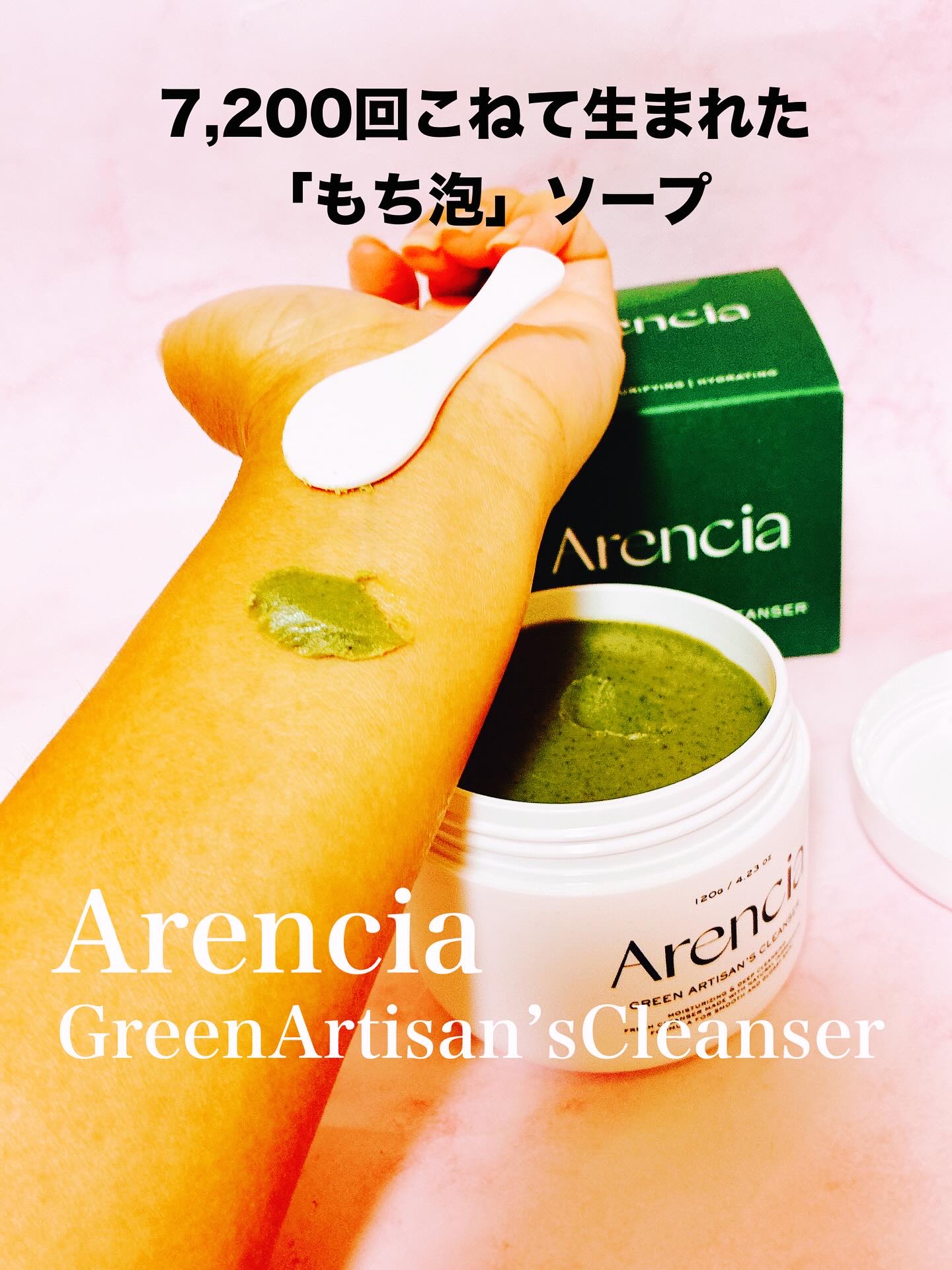 プレミアムもちソープ「グリーンアルティザン」/アレンシア/その他洗顔料を使ったクチコミ（1枚目）
