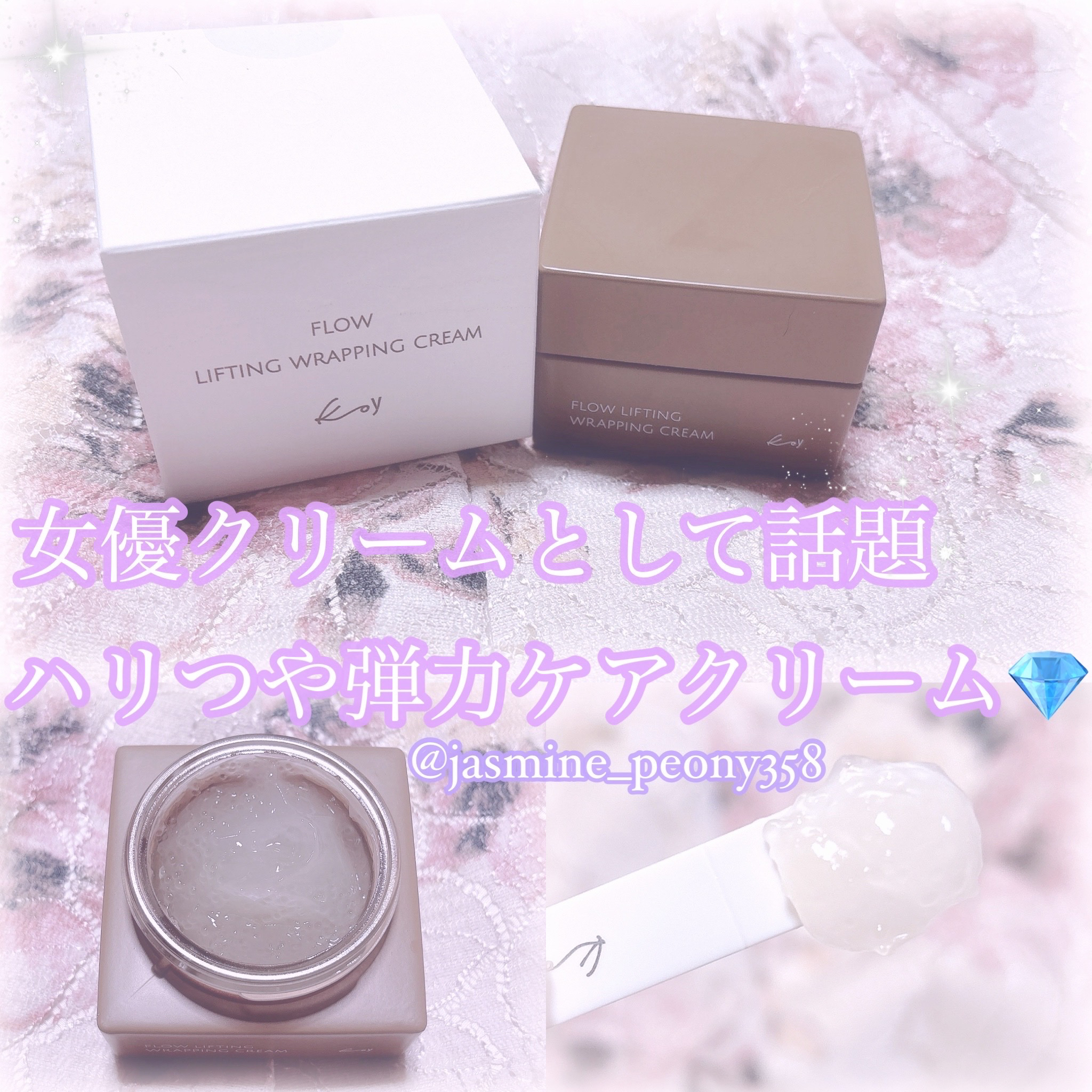 フローリフティングラッピングクリーム/koy/フェイスクリームを使ったクチコミ（1枚目）