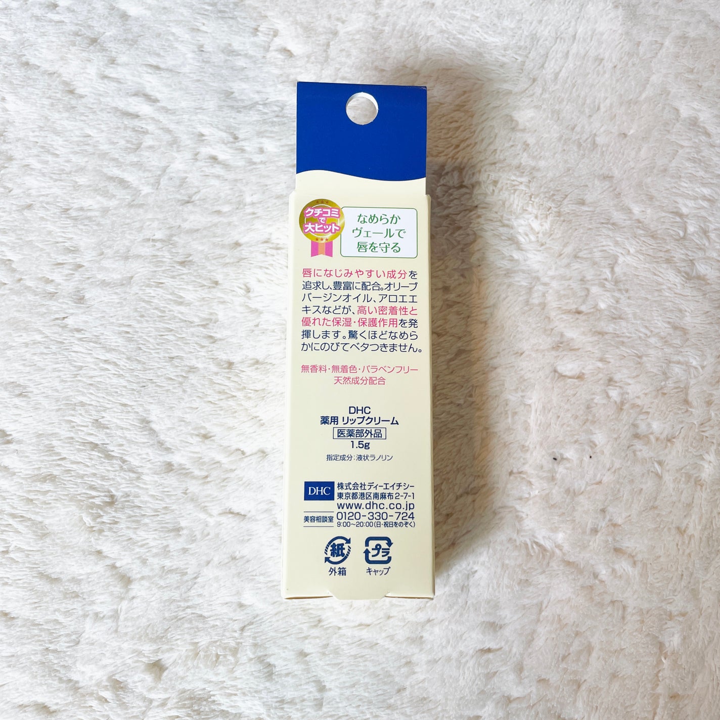 DHC 薬用リップクリーム/DHC/リップクリームを使ったクチコミ(5枚目)