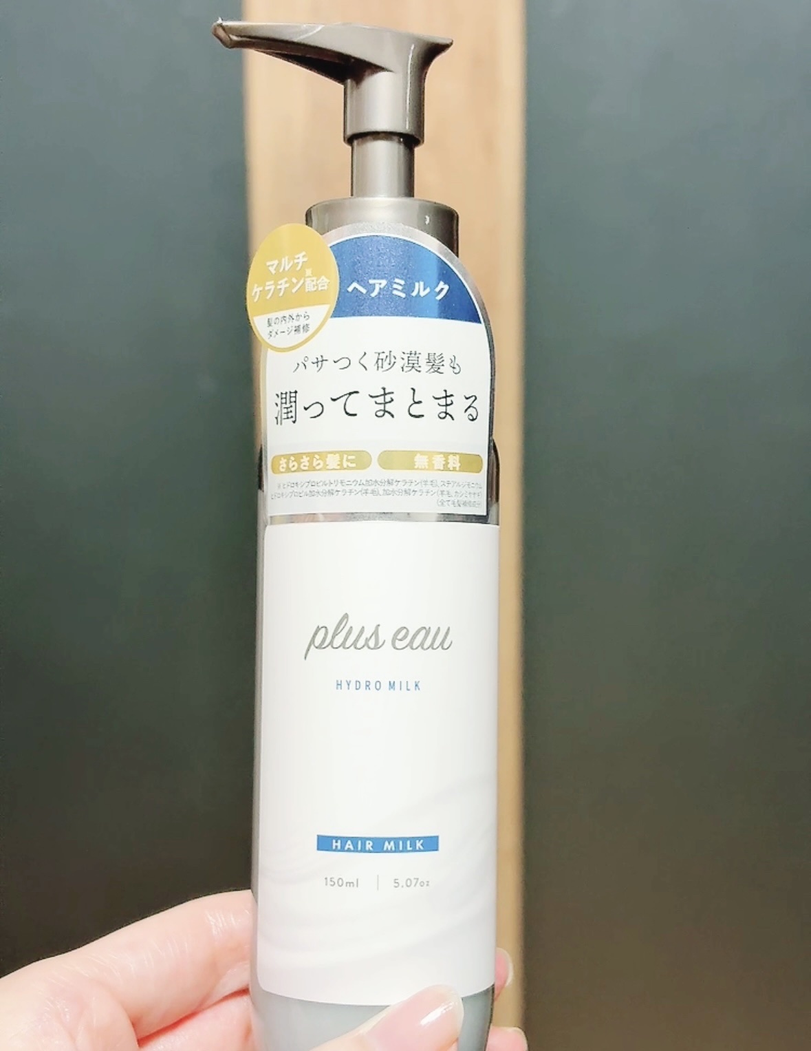 プリュスオー ハイドロミルク/plus eau/ヘアミルクを使ったクチコミ（1枚目）