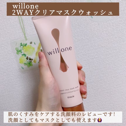 willone 2WAYクリアマスクウォッシュ/クラシエ/その他洗顔料を使ったクチコミ(2枚目)