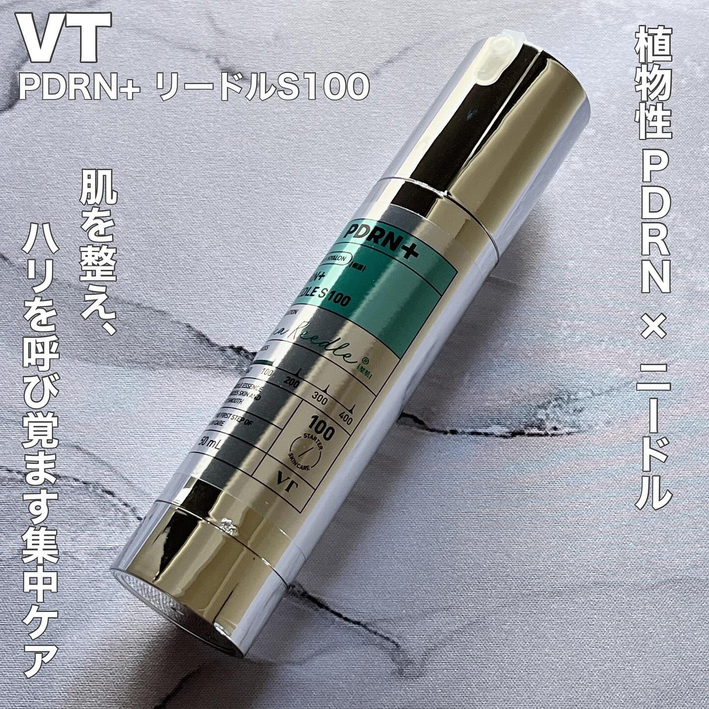 PDRN+リードルS 100/VT/美容液を使ったクチコミ(1枚目)