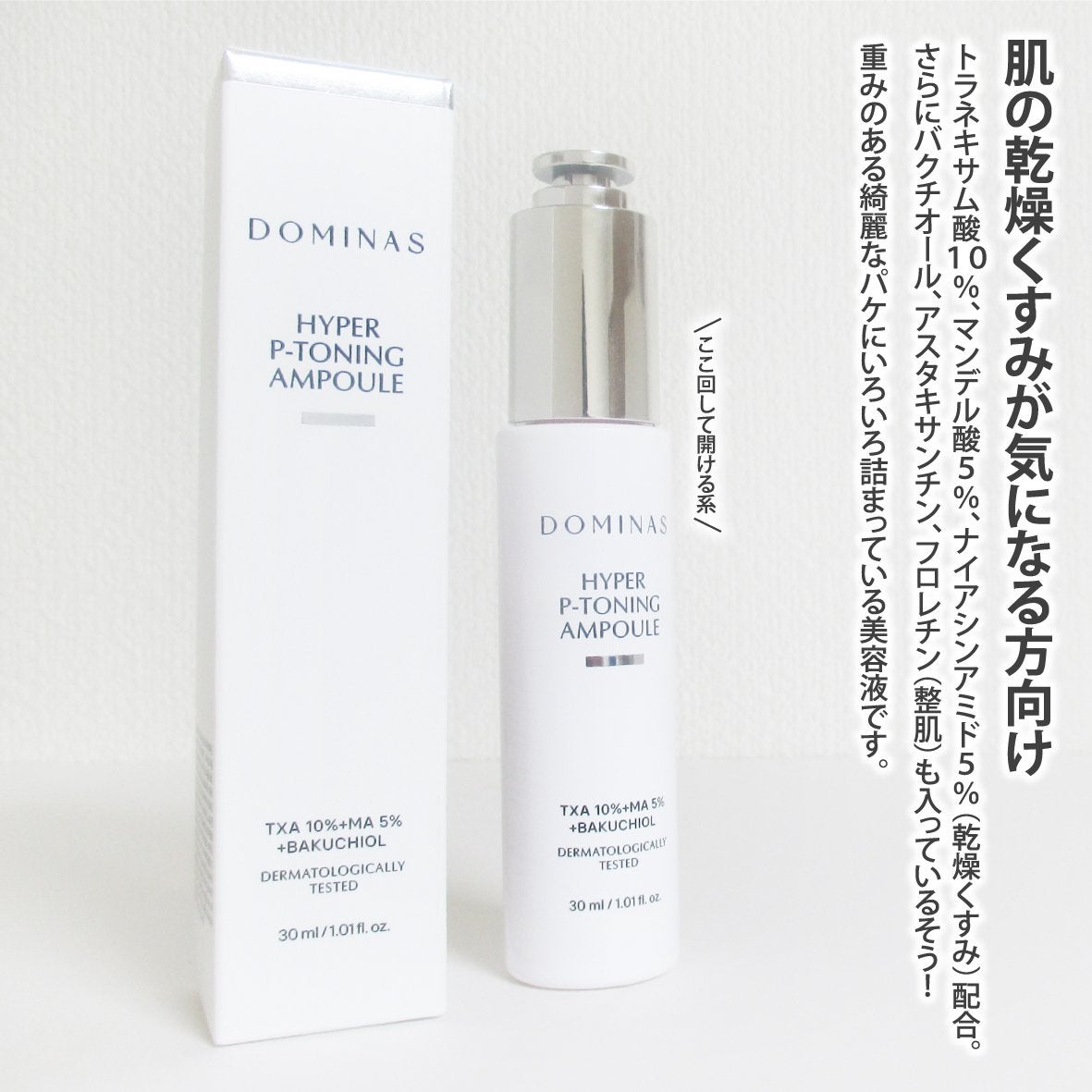 アットクリニック ハイパーPトーニング美容液/DOMINAS/美容液を使ったクチコミ(2枚目)