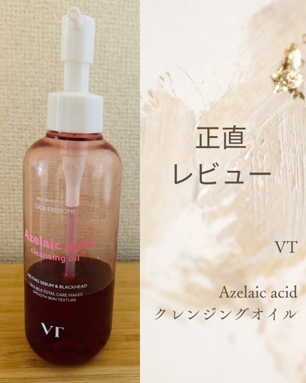 AZケア クレンジングオイル/VT/オイルクレンジングを使ったクチコミ(1枚目)