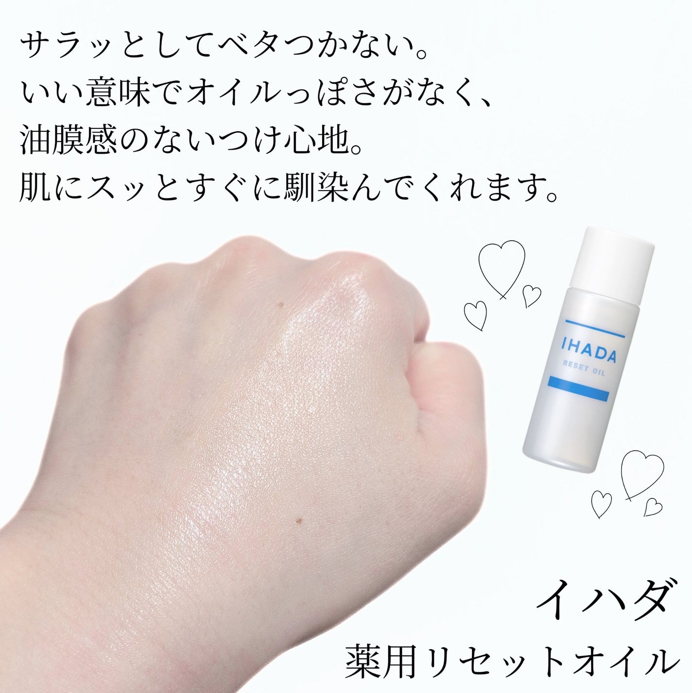 イハダ 薬用リセットオイル(医薬部外品)/IHADA/美容液を使ったクチコミ(3枚目)