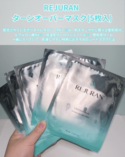 ターンオーバーマスク/REJURAN COSMETICS/シートマスク・パックを使ったクチコミ(2枚目)