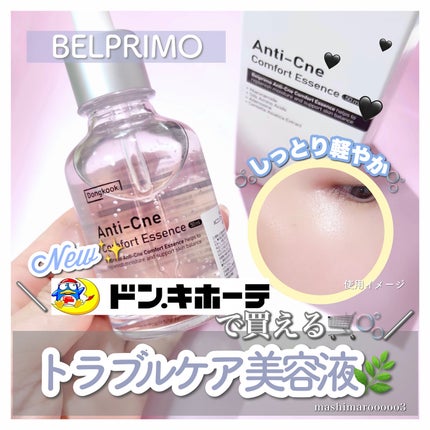 ベルプリモ ACコンフォートエッセンス/BELPRIMO/美容液を使ったクチコミ(1枚目)