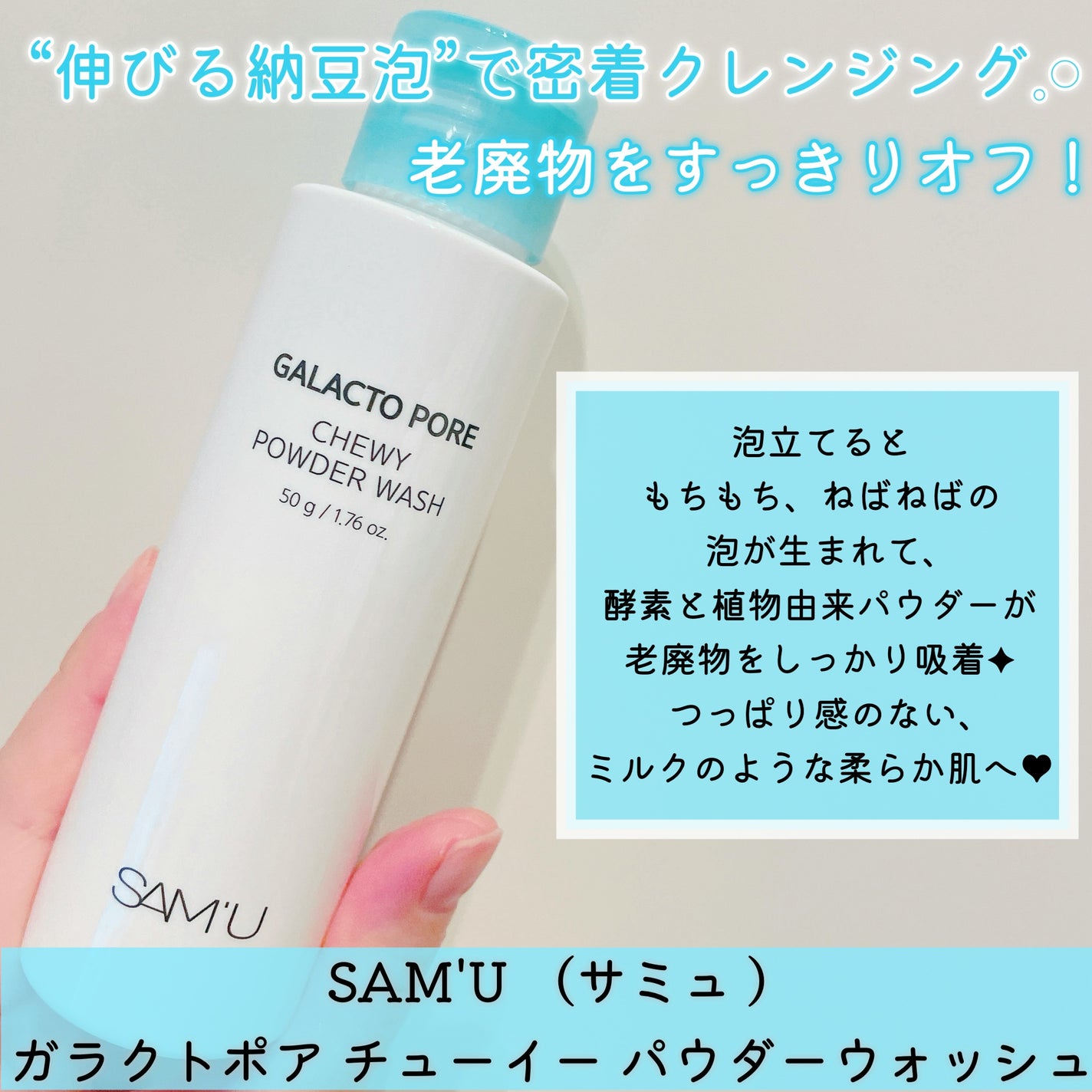 サミュ ガラクトポア チューイー パウダーウォッシュ/SAM'U/洗顔パウダーを使ったクチコミ(2枚目)