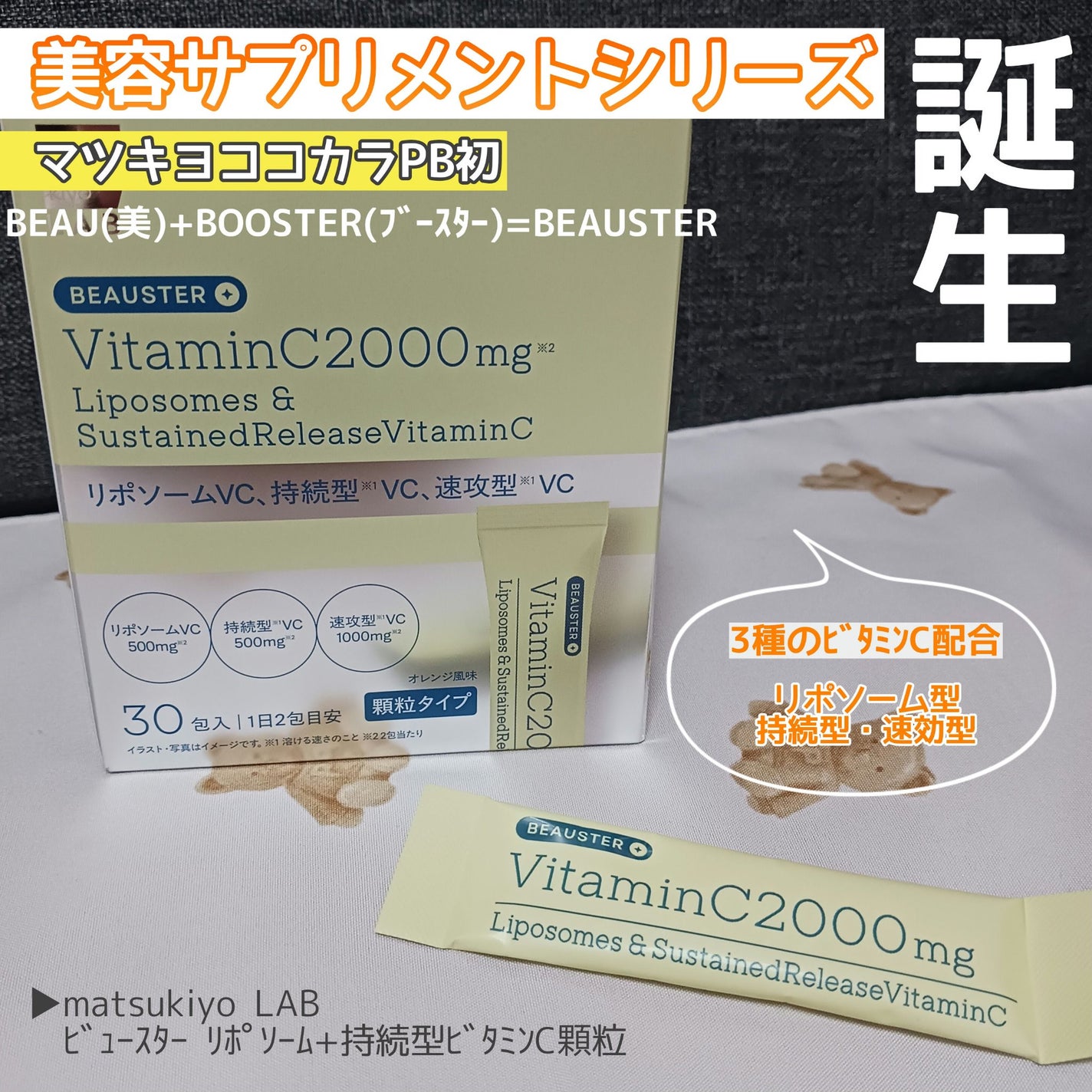 リポソーム+持続型ビタミンC顆粒/matsukiyo LAB/美容サプリメントを使ったクチコミ(1枚目)