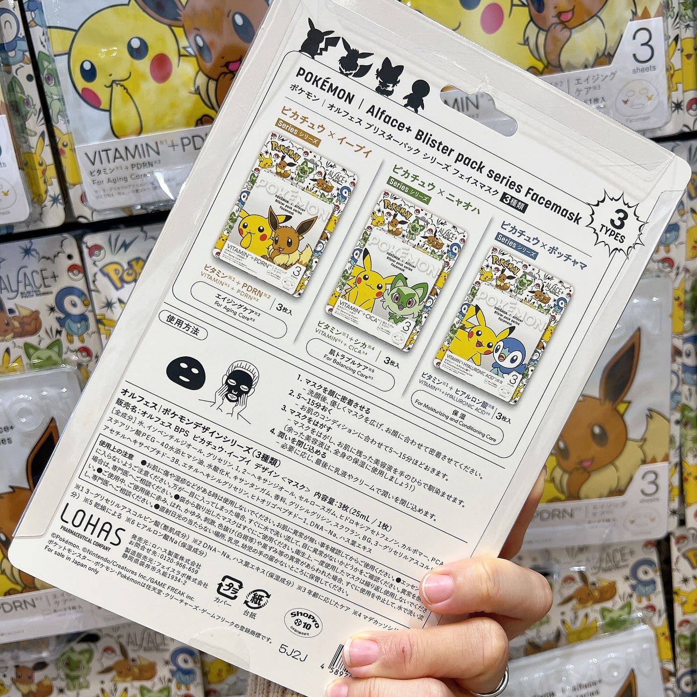 オルフェス BPS ピカチュウ・イーブイ デザイン/ALFACE+/シートマスク・パックを使ったクチコミ(5枚目)