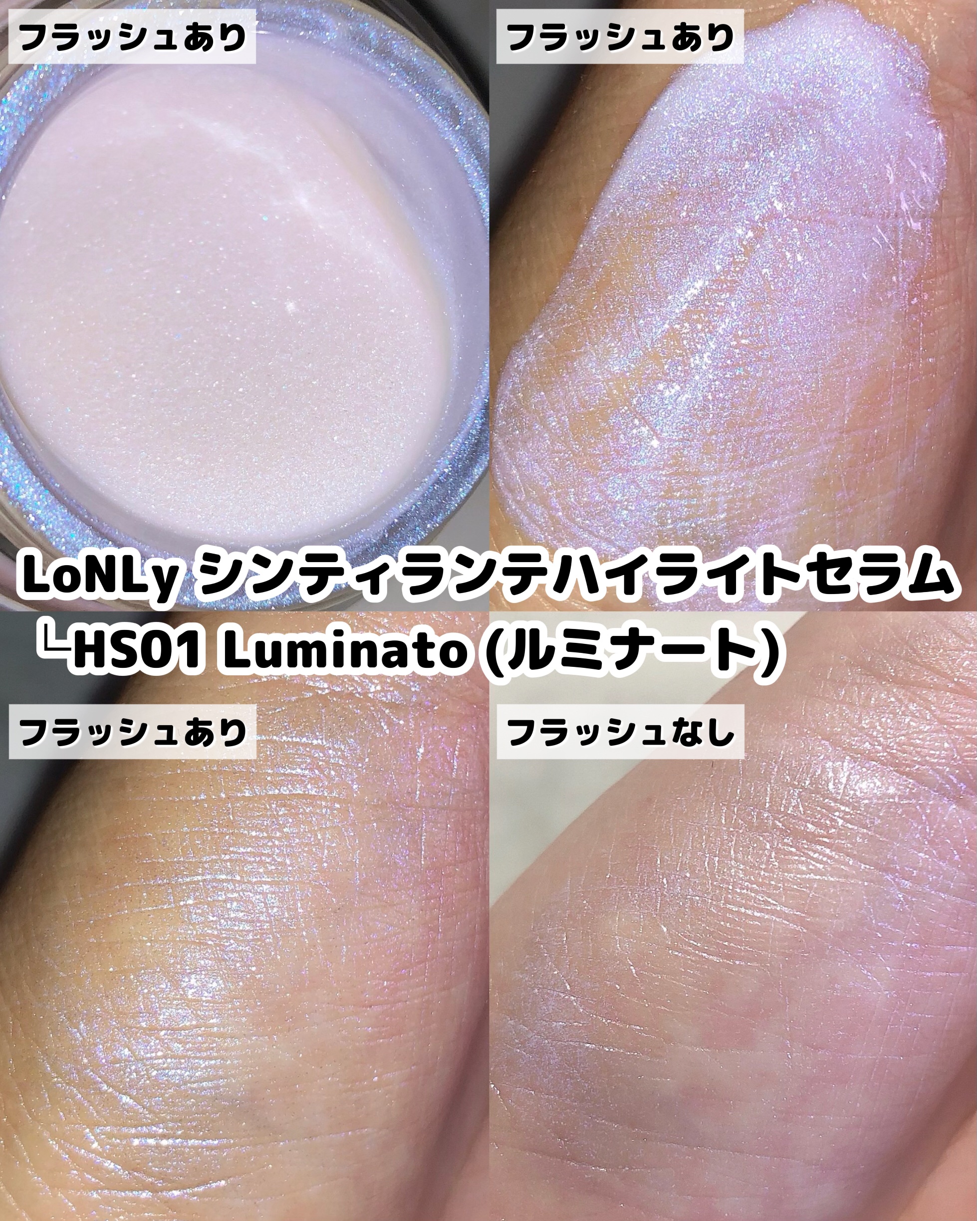 LoNLy  シンティランテハイライトセラム /LoNLy /リキッドハイライトを使ったクチコミ（2枚目）