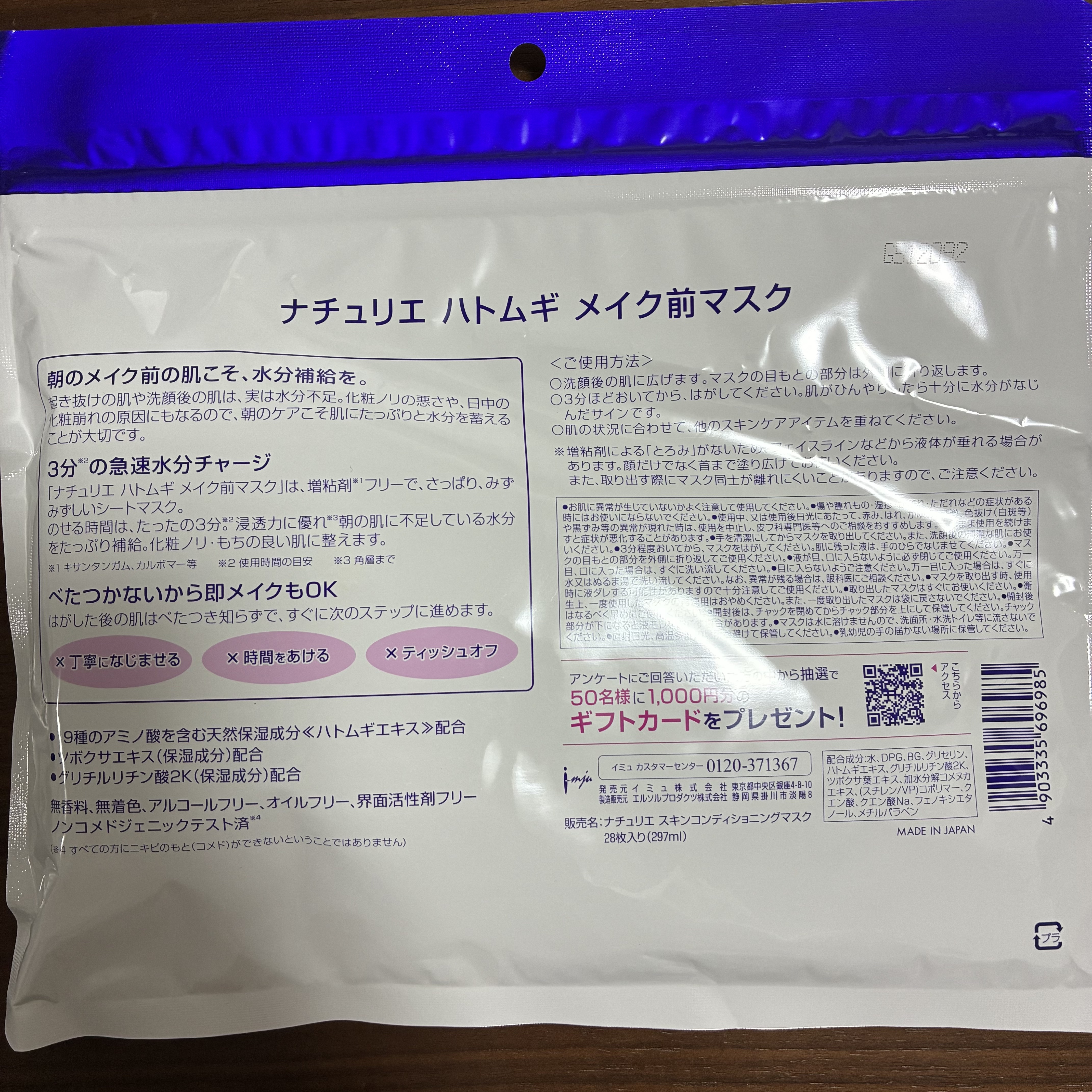 ハトムギ メイク前マスク/ナチュリエ/シートマスク・パックを使ったクチコミ（3枚目）