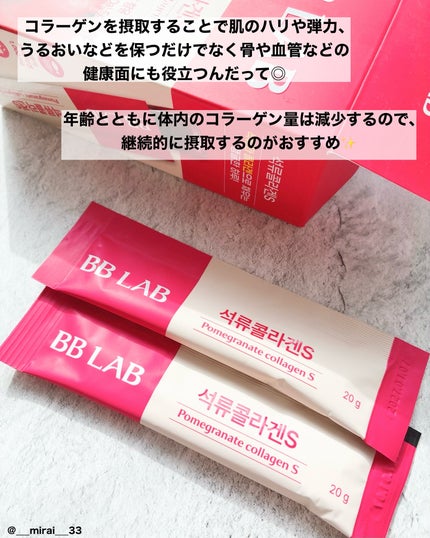 BBLAB ザクロコラーゲンS/Nutrione/食品を使ったクチコミ(3枚目)