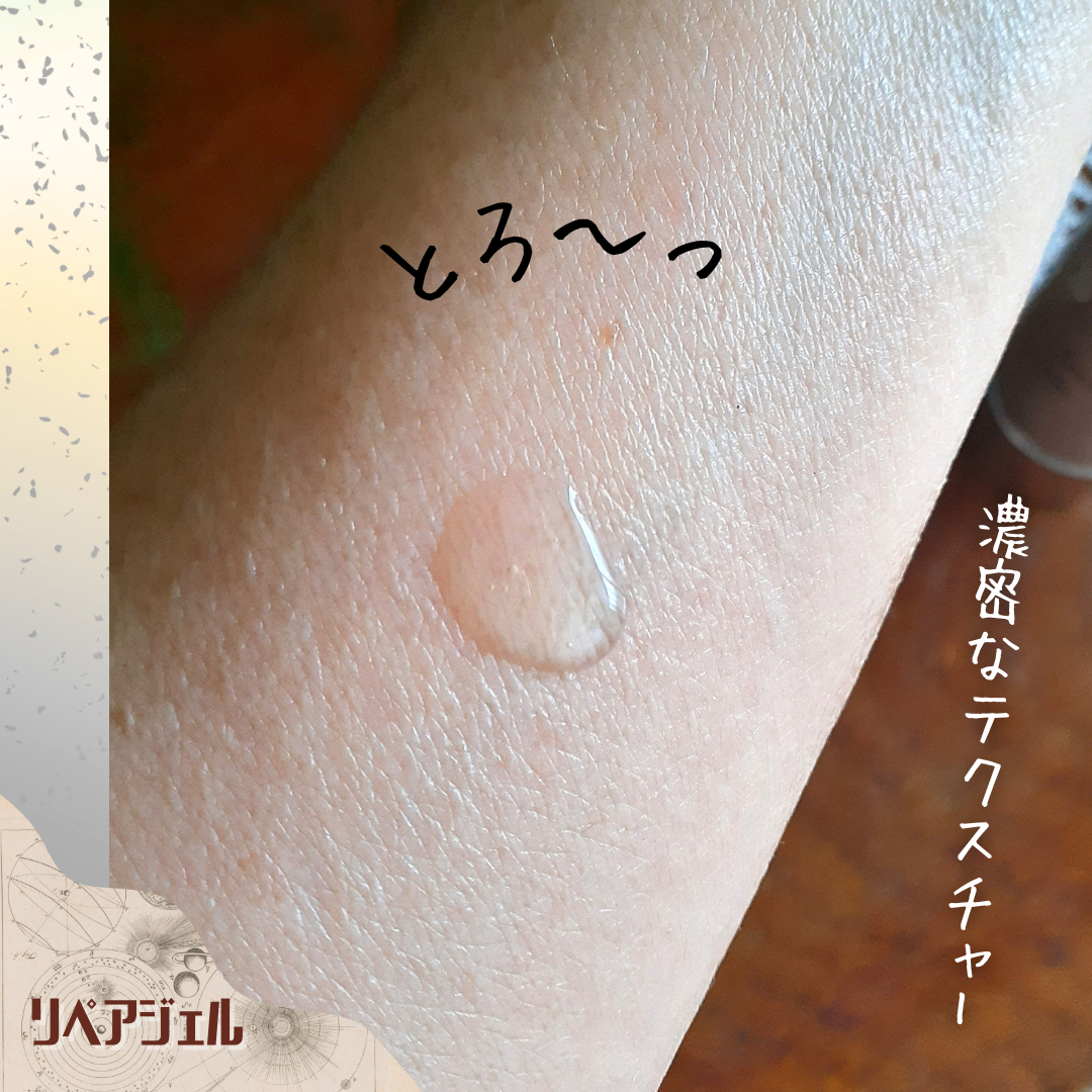 リペアジェル/リソウコーポレーション/美容液を使ったクチコミ(5枚目)