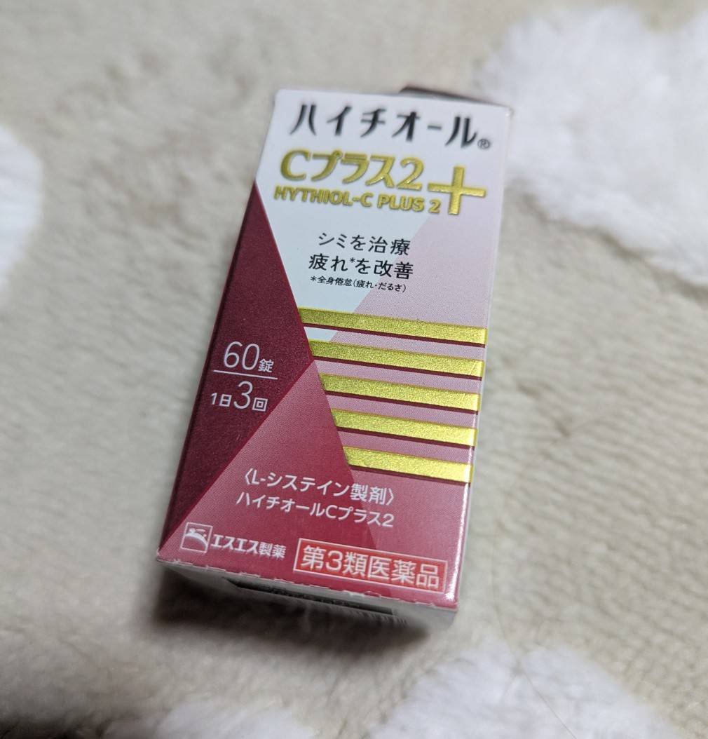 ハイチオールCプラス2(医薬品)/エスエス製薬/その他を使ったクチコミ（2枚目）