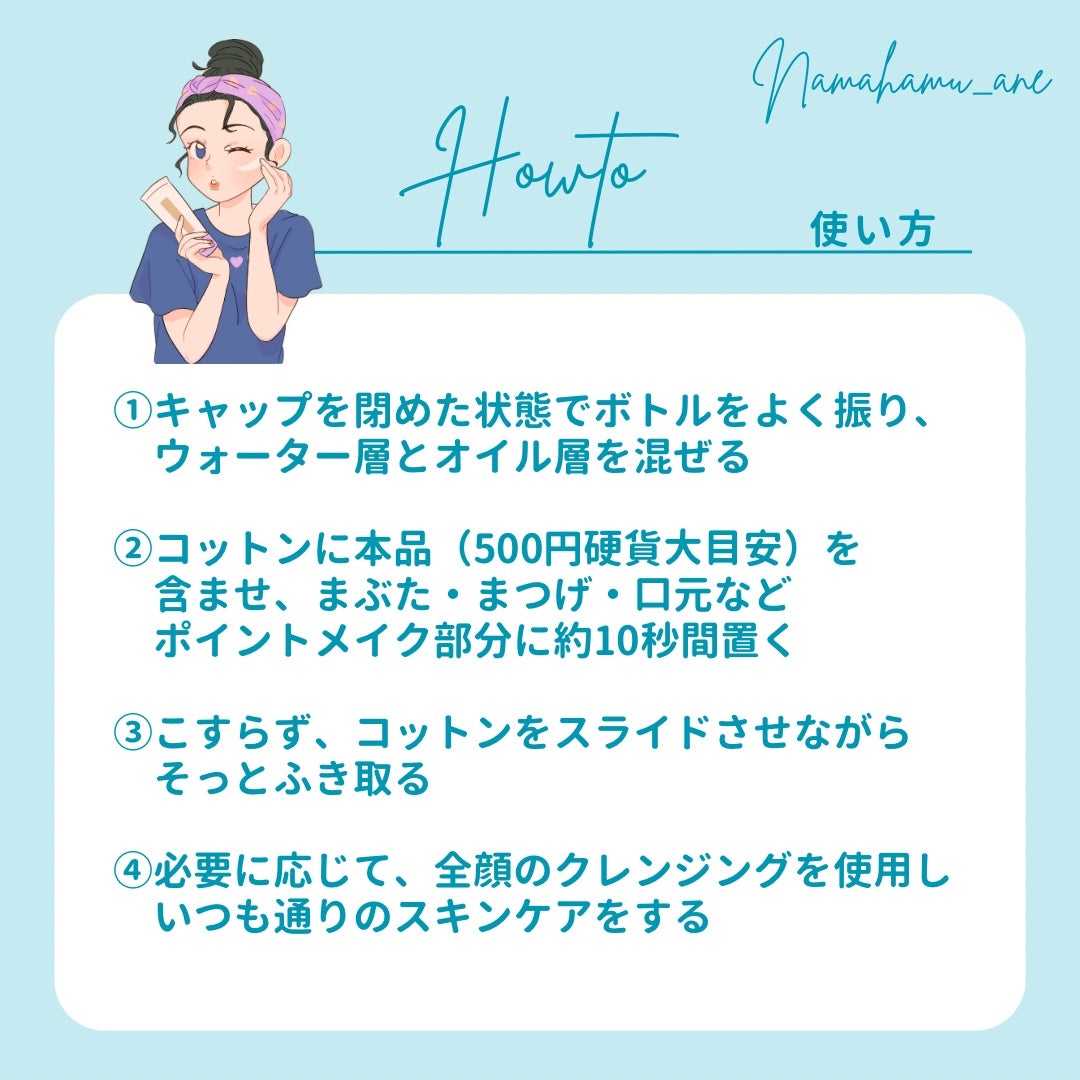 ミセラーアイメイクアップリムーバー/ビフェスタ/ポイントメイクリムーバーを使ったクチコミ(3枚目)