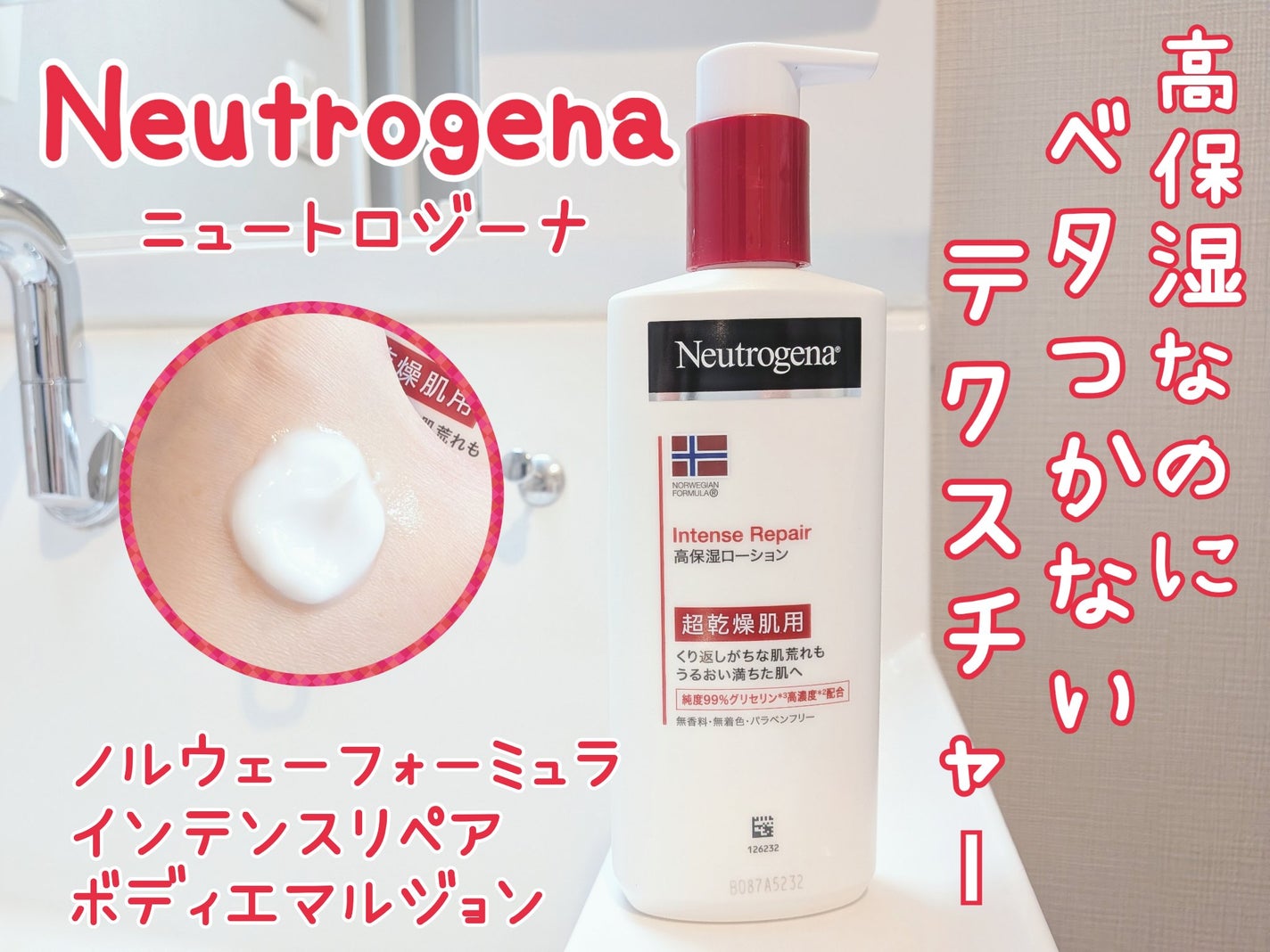 ノルウェー フォーミュラ インテンスリペア ボディ エマルジョン/Neutrogena/ボディローションを使ったクチコミ(1枚目)