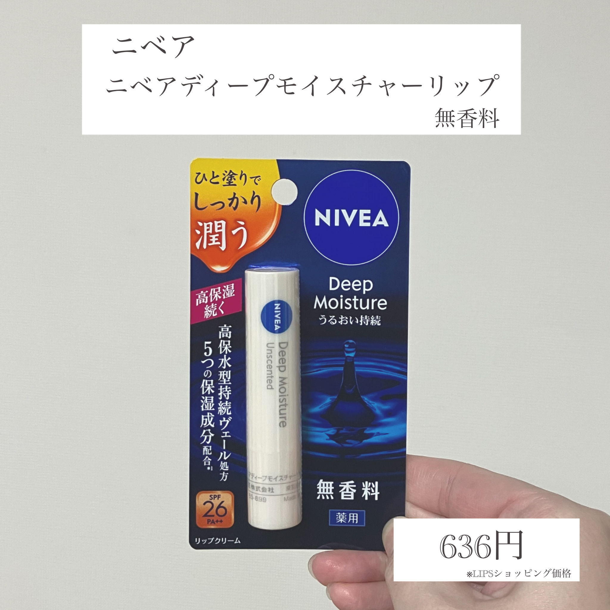 ニベア ディープモイスチャーリップ/ニベア/リップクリームを使ったクチコミ（2枚目）