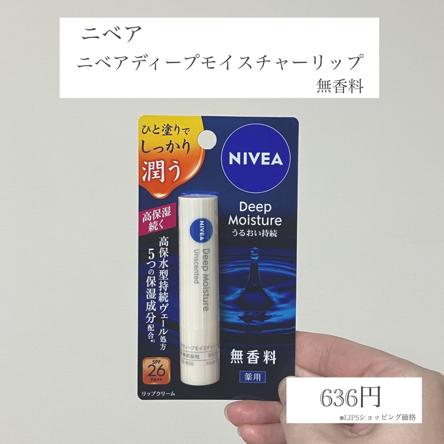 ニベア ディープモイスチャーリップ/ニベア/リップクリームを使ったクチコミ(2枚目)