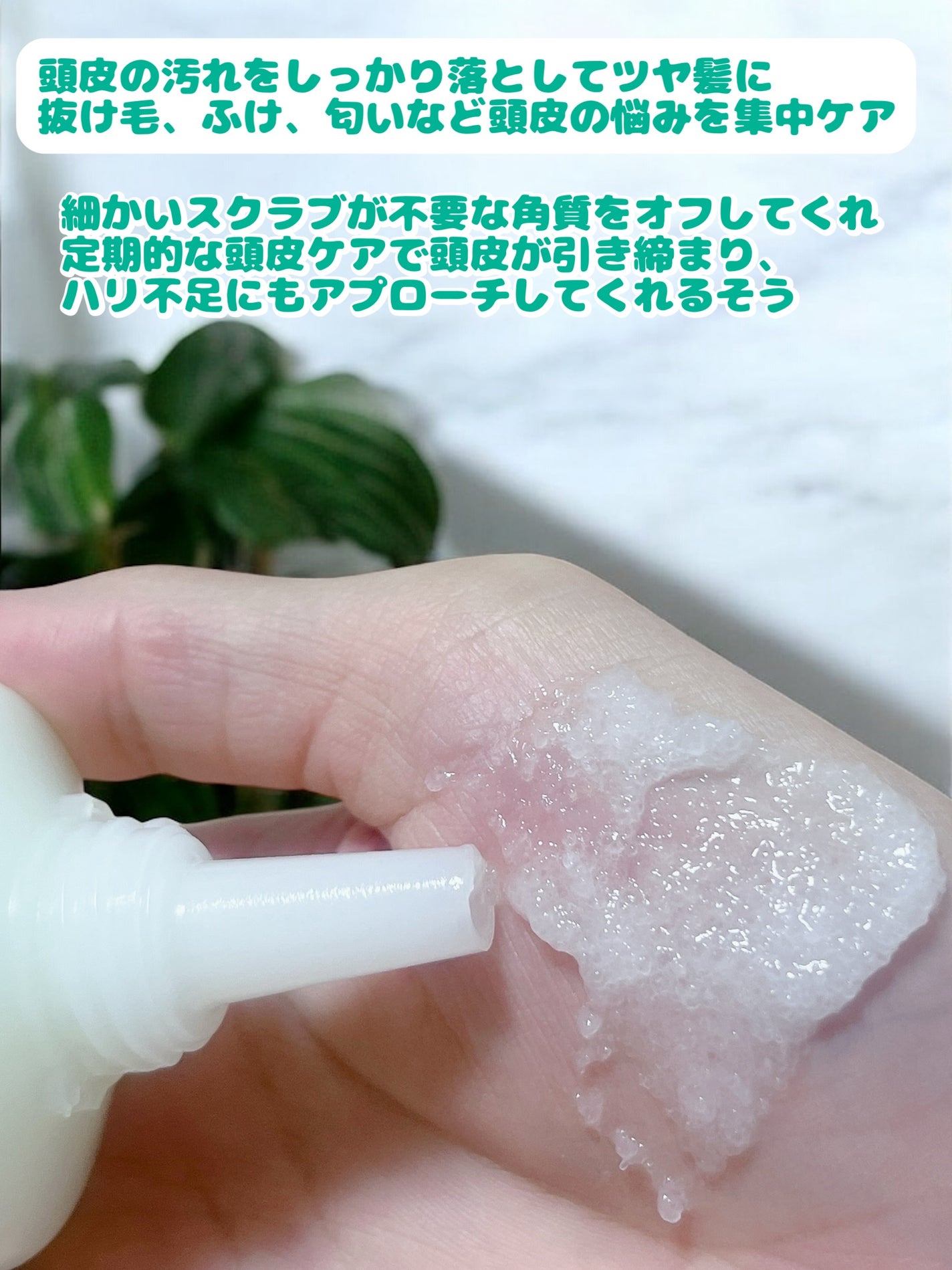 ローズマリー スカルプ スクラブ/AROMATICA/ヘッドスクラブを使ったクチコミ(2枚目)