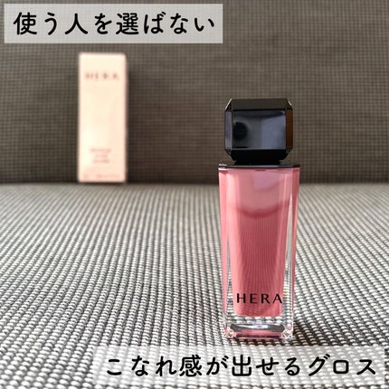 センシュアルヌードグロス/HERA/リップグロスを使ったクチコミ(1枚目)