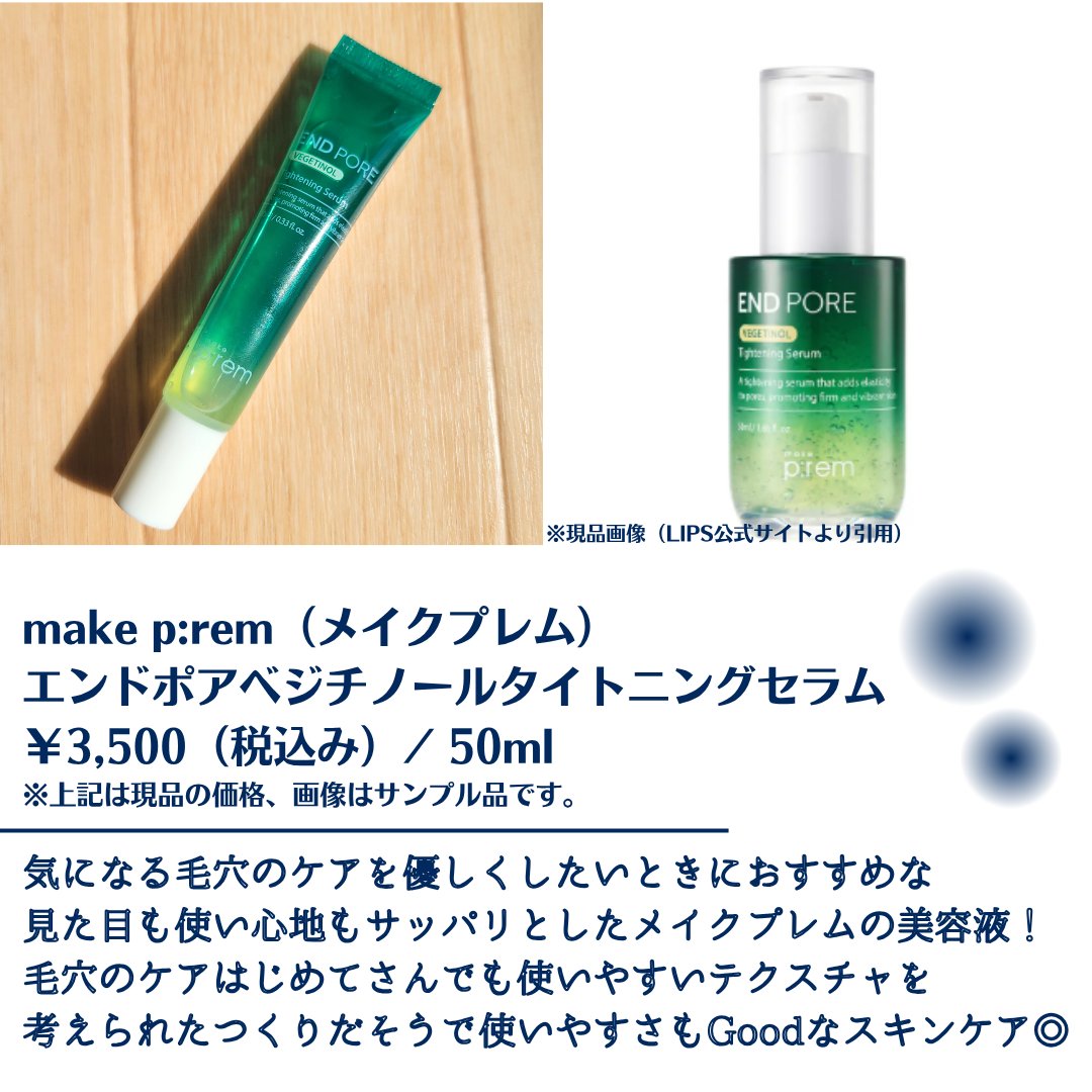 エンドポアベジチノールタイト二ングセラム/make prem/美容液を使ったクチコミ（2枚目）
