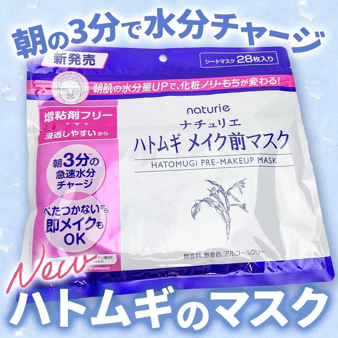 ハトムギ メイク前マスク/ナチュリエ/シートマスク・パックを使ったクチコミ(1枚目)