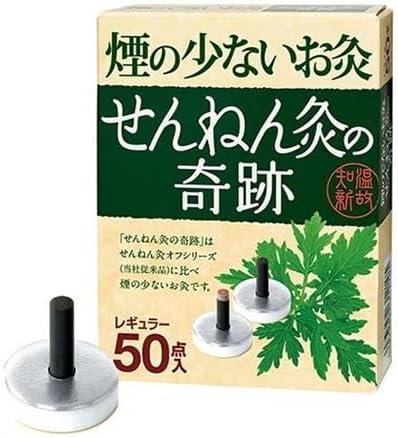 せんねん灸 せんねん灸の奇跡