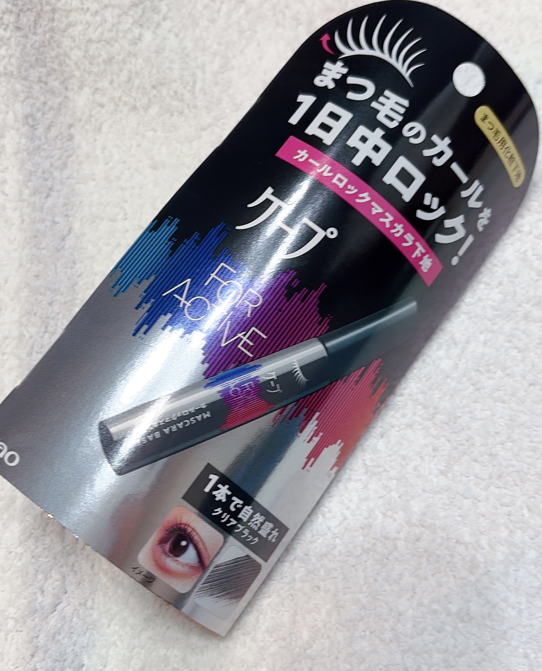 ケープ フォーアクティブ カールロックマスカラ下地/ケープ/マスカラ下地を使ったクチコミ（2枚目）