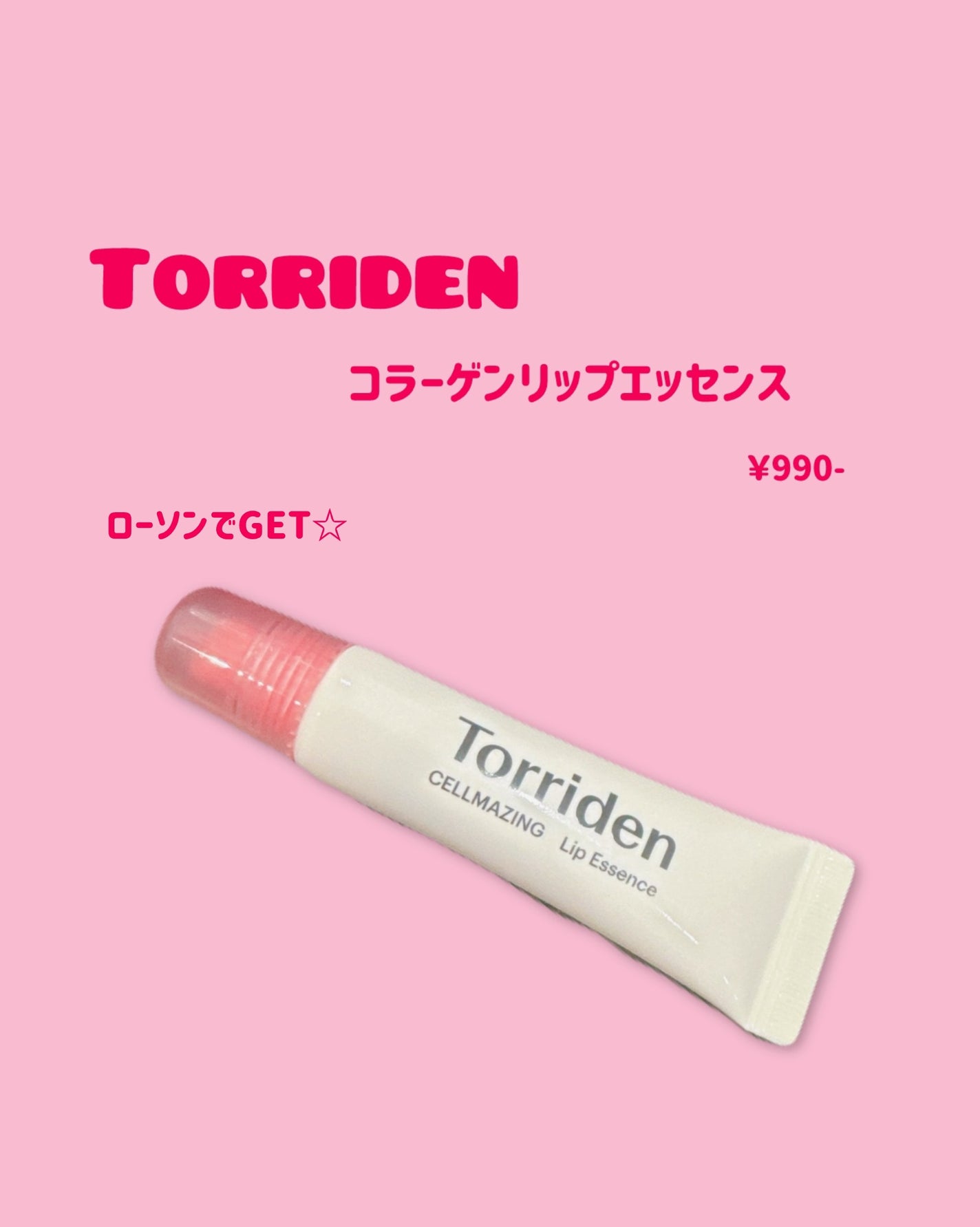 セルメイジング コラーゲン リップエッセンス/Torriden/リップ美容液を使ったクチコミ(1枚目)
