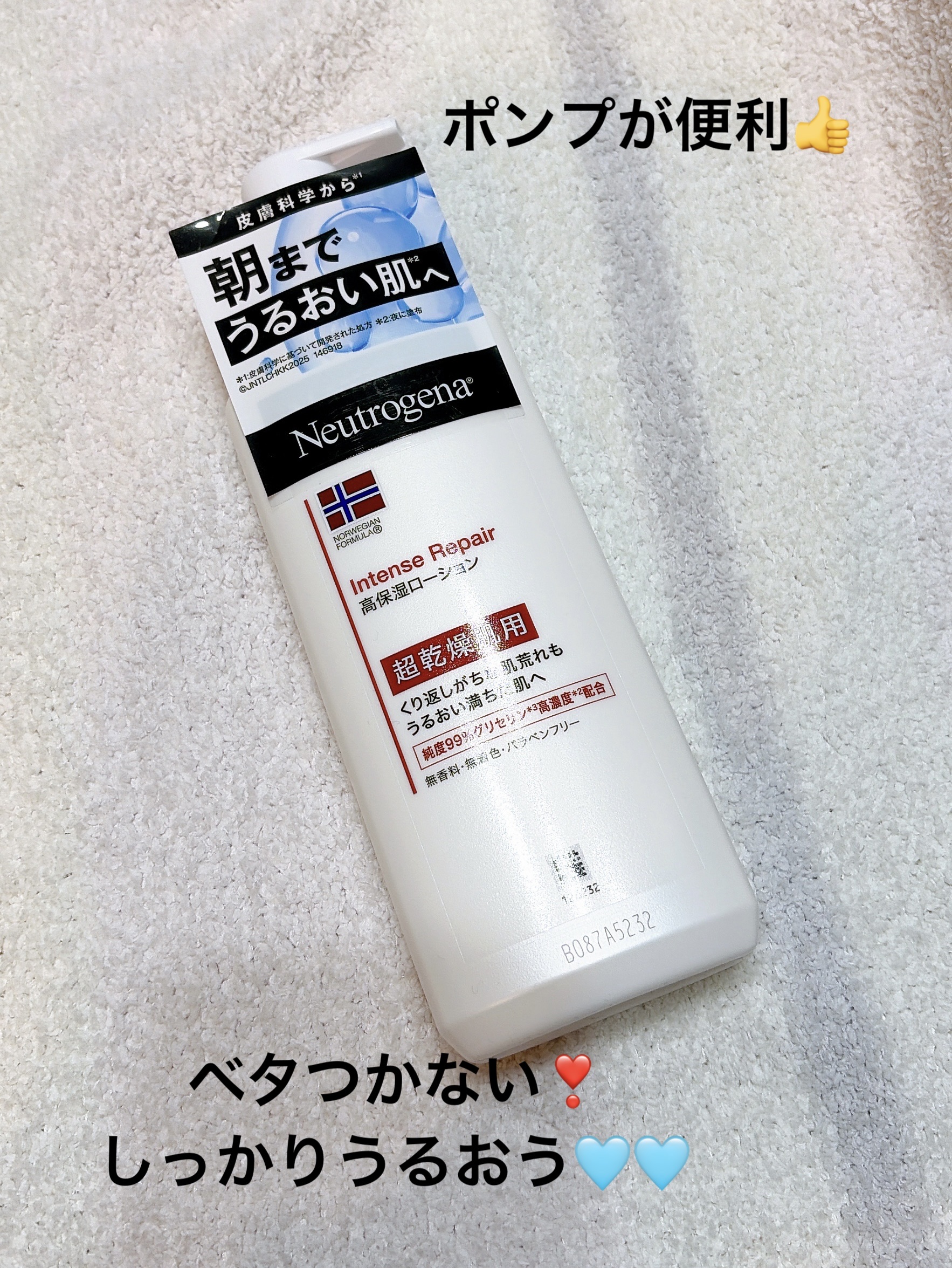 ノルウェー フォーミュラ インテンスリペア ボディ エマルジョン/Neutrogena/ボディローションを使ったクチコミ（1枚目）