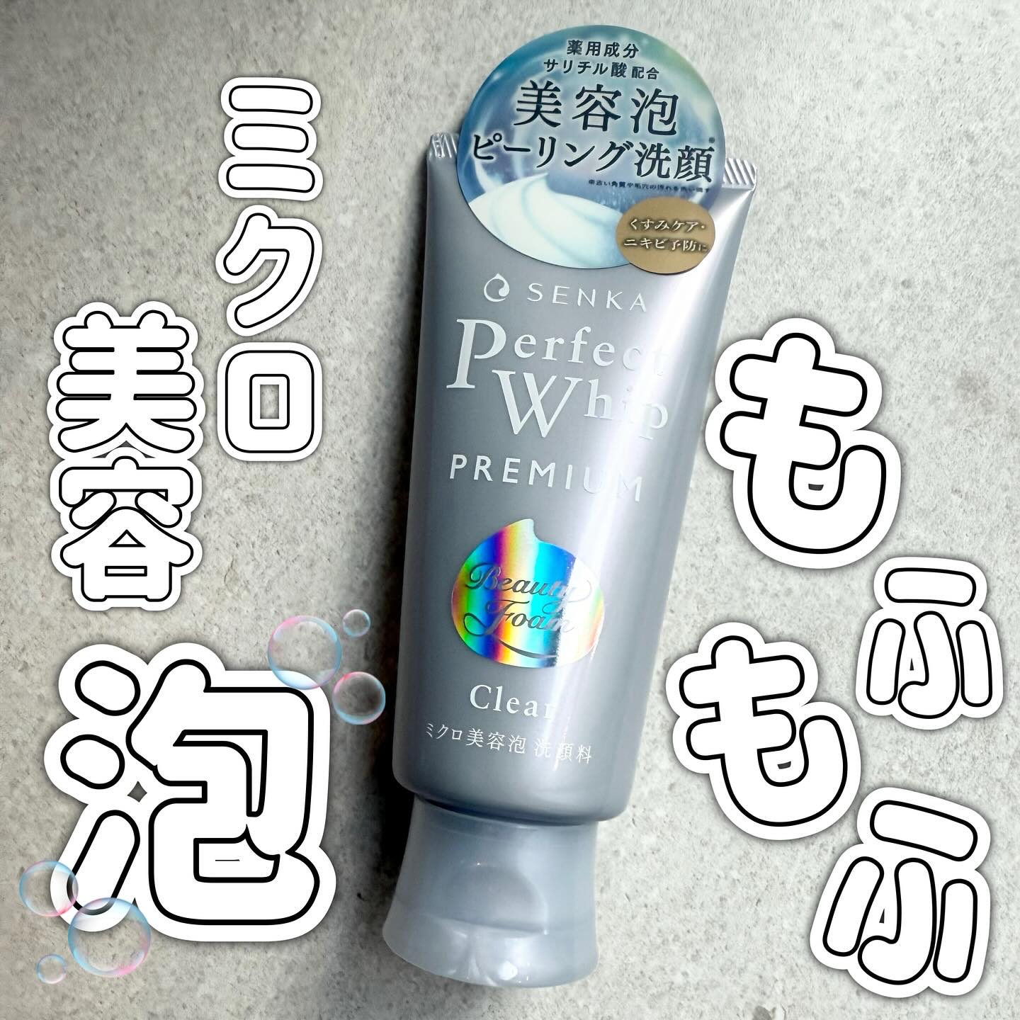 .
SENKAさまからいただきました

SNSでも話題の
「SENKA プレミアムパーフェクトホイップクリア」

冬のくすみが気になりやすい季節に
ぴったりな洗顔フォーム✨

泡立てネットを使うとより
もっちり濃密な泡ができました🫧

優