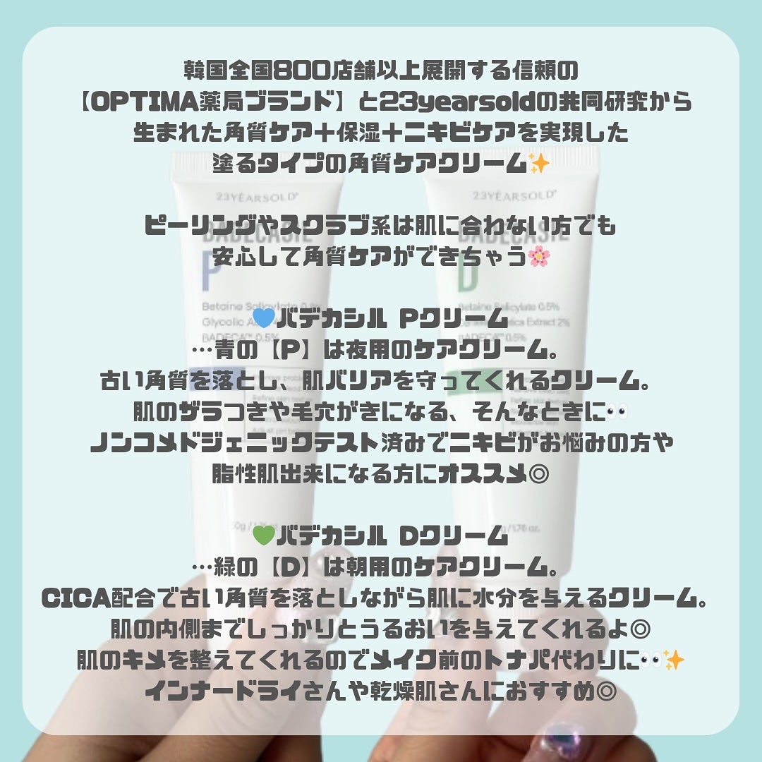 バデカシルPクリーム/23years old/フェイスクリームを使ったクチコミ(2枚目)