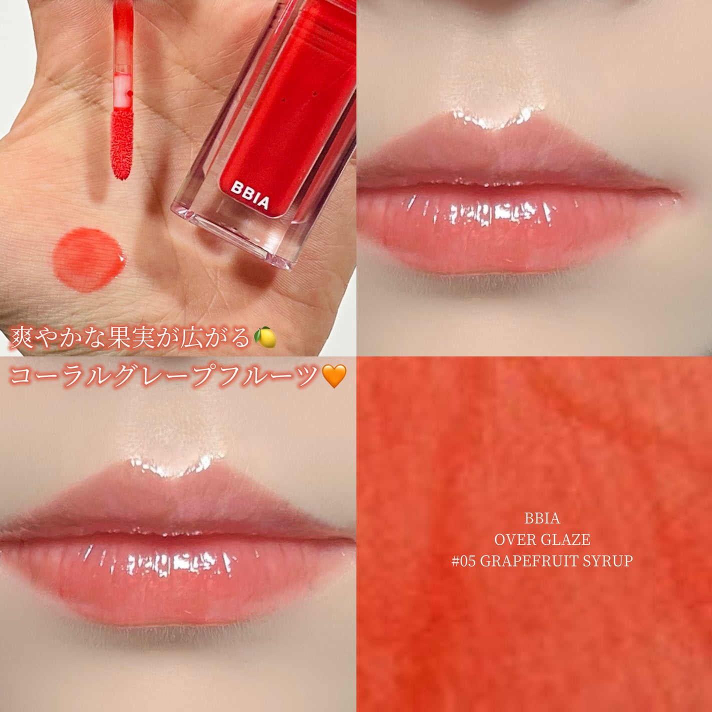 オーバー グレイズ ティント/BBIA/リップティントを使ったクチコミ(1枚目)