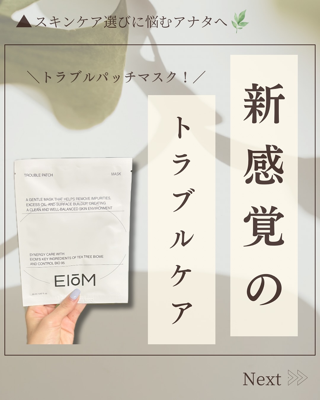 トラブルパッチマスク/EIOM/その他スキンケアを使ったクチコミ（1枚目）