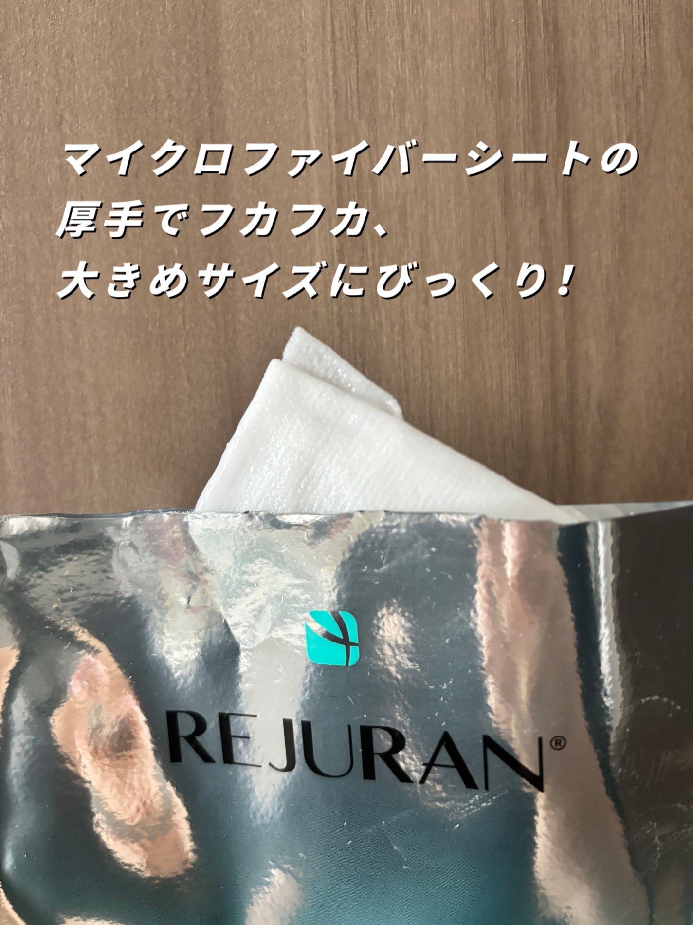 REJURAN ターンオーバーマスク(5枚入り)/REJURAN COSMETICS/シートマスク・パックを使ったクチコミ(2枚目)