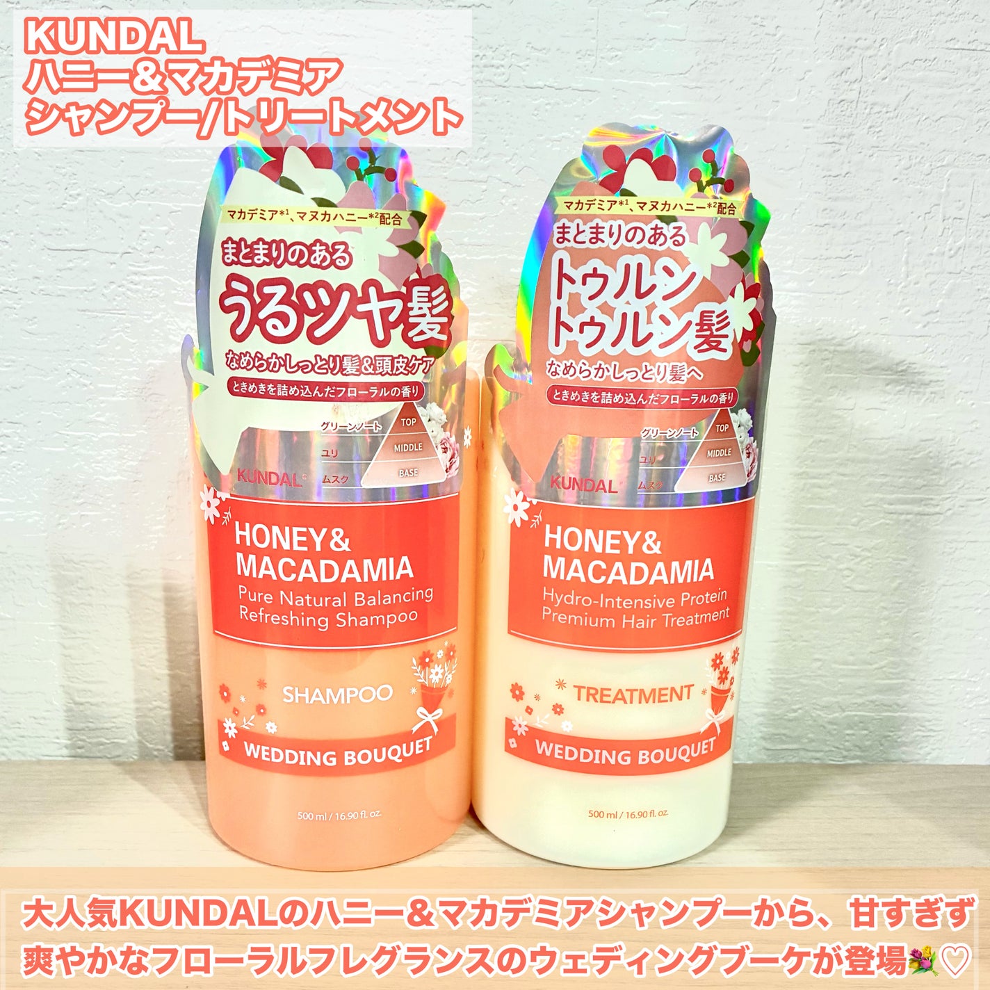 ハニー&マカデミア シャンプー&トリートメント『ウェディングブーケの香り』/KUNDAL/市販シャンプーを使ったクチコミ(2枚目)