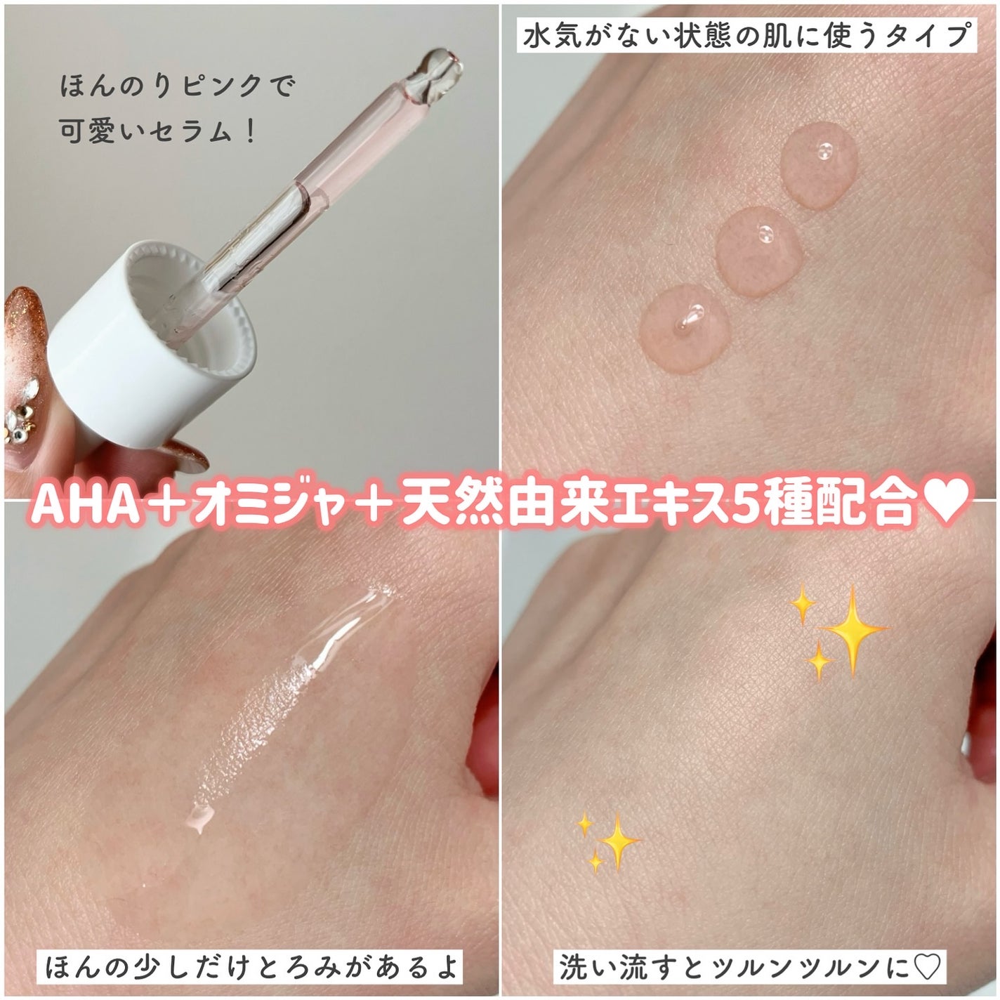 AHA 9.12 オミジャ 陶器肌 ウォッシュオフ セラム/parnell/美容液を使ったクチコミ(2枚目)