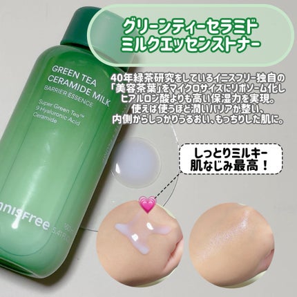 グリーンティー セラミド バリア クリーム/innisfree/フェイスクリームを使ったクチコミ(2枚目)