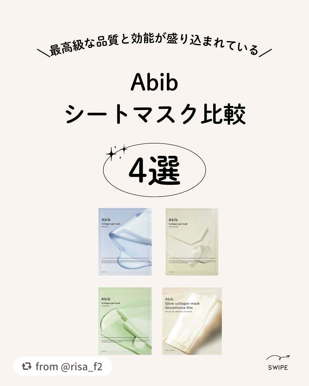 ヴィーガンコラーゲンゲルマスク 復活草ゼリー/Abib /シートマスク・パックを使ったクチコミ(1枚目)