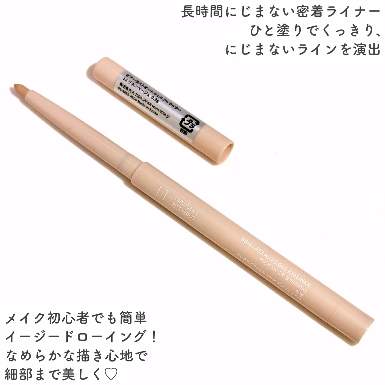ラストオート ジェルアイライナー/BBIA/ジェルアイライナーを使ったクチコミ（3枚目）