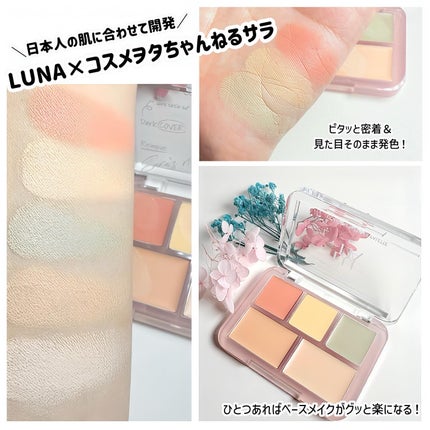 コンシールブレンダーパレット/LUNA/パレットコンシーラーを使ったクチコミ(2枚目)