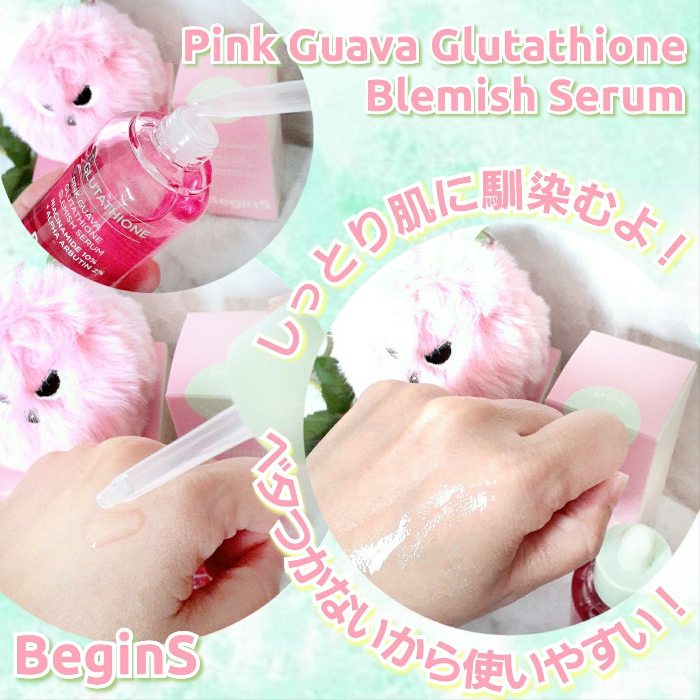 Pink Guava Glutathione Blemish Serum/BeginS by JUNGSAEMMOOL/美容液を使ったクチコミ(3枚目)