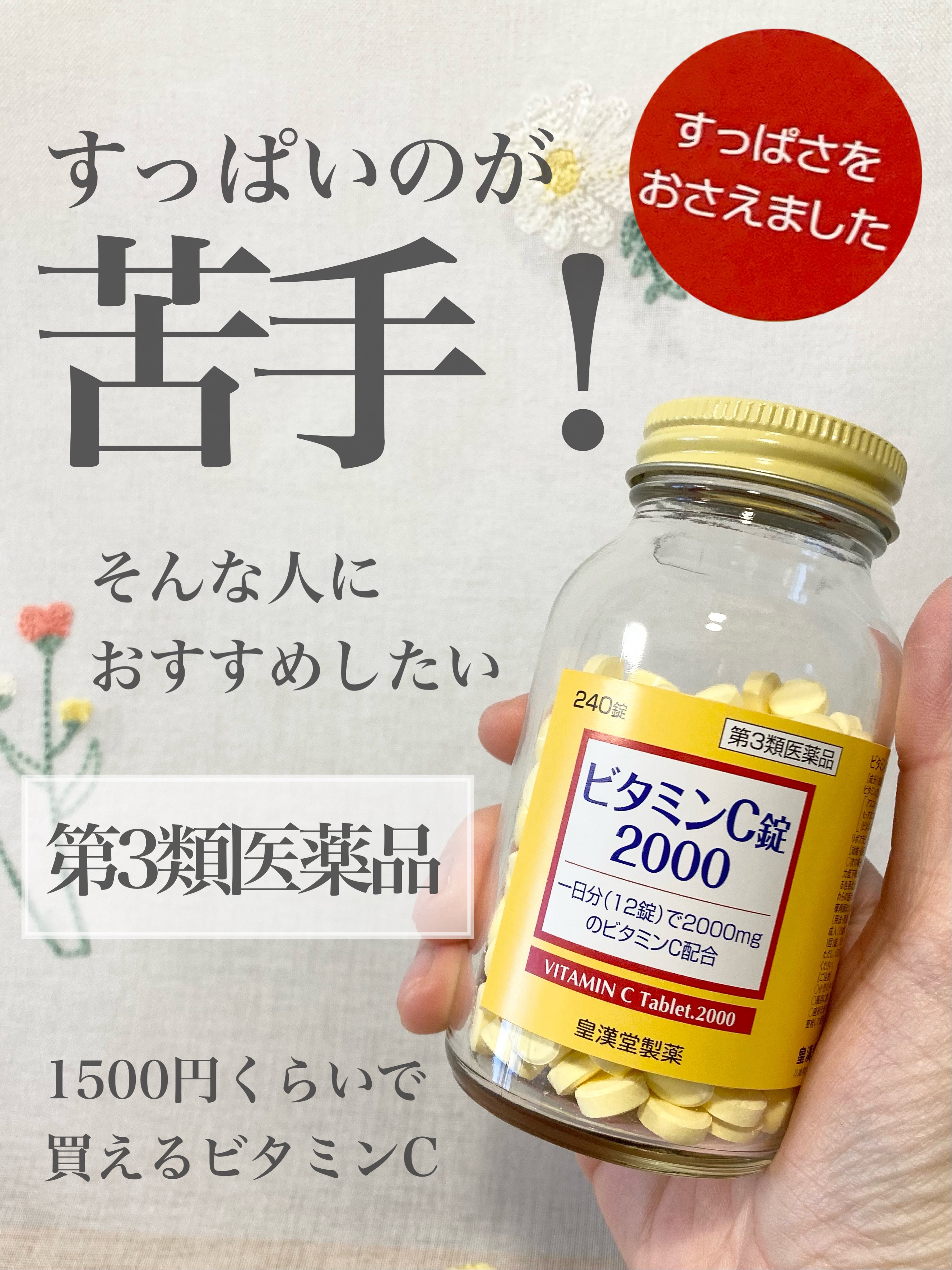 ビタミンC錠2000「クニキチ」(医薬品)/皇漢堂製薬/その他を使ったクチコミ（1枚目）