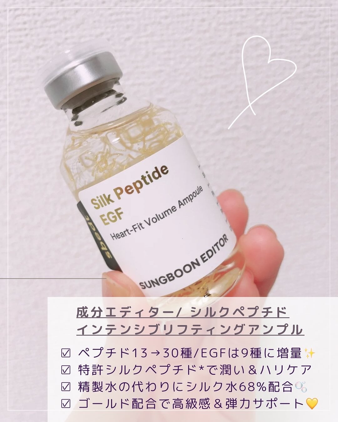 シルクペプチドインテンシブリフティングアンプル/SUNGBOON EDITOR(成分エディター)/美容液を使ったクチコミ(2枚目)